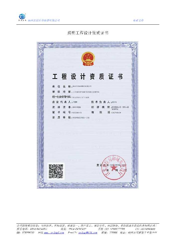 洪山区照明工程设计资质证书