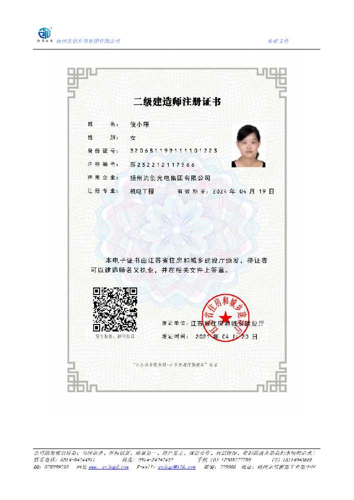 洪山区二级建造师注册证书