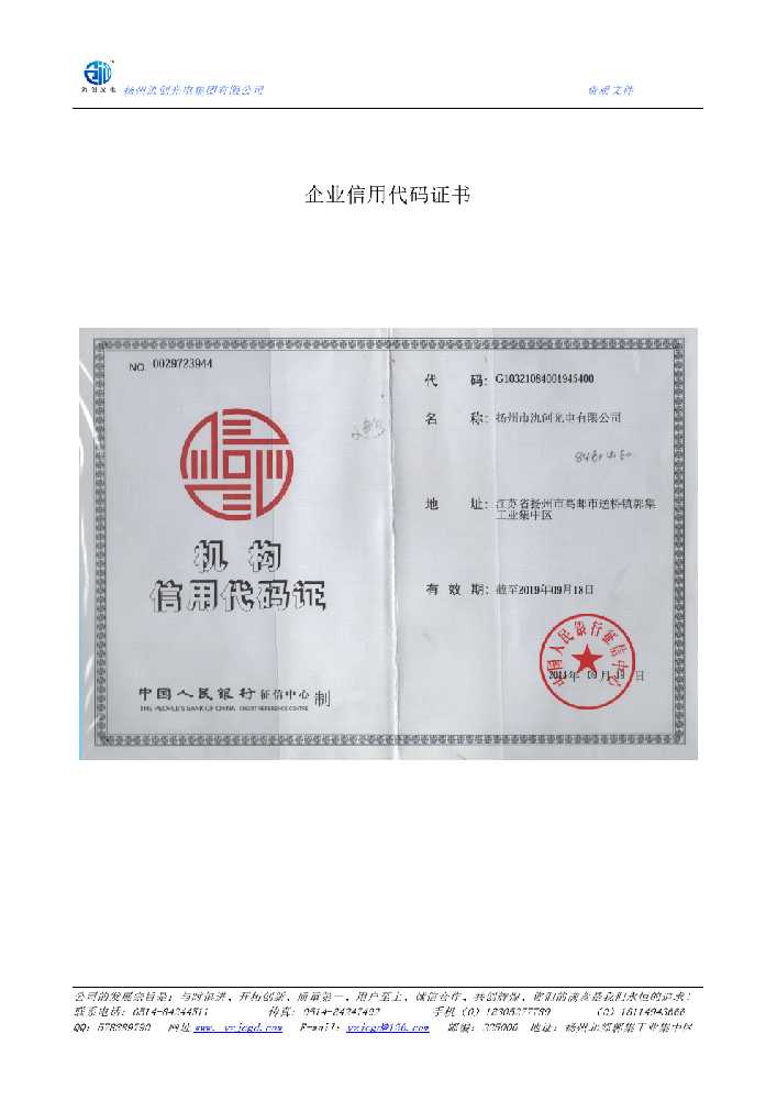 洪山区企业信用代码证书